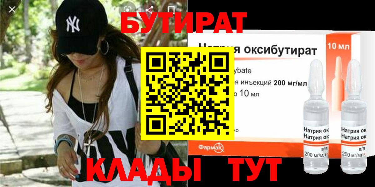 БУТИРАТ BDO 33% Кулебаки