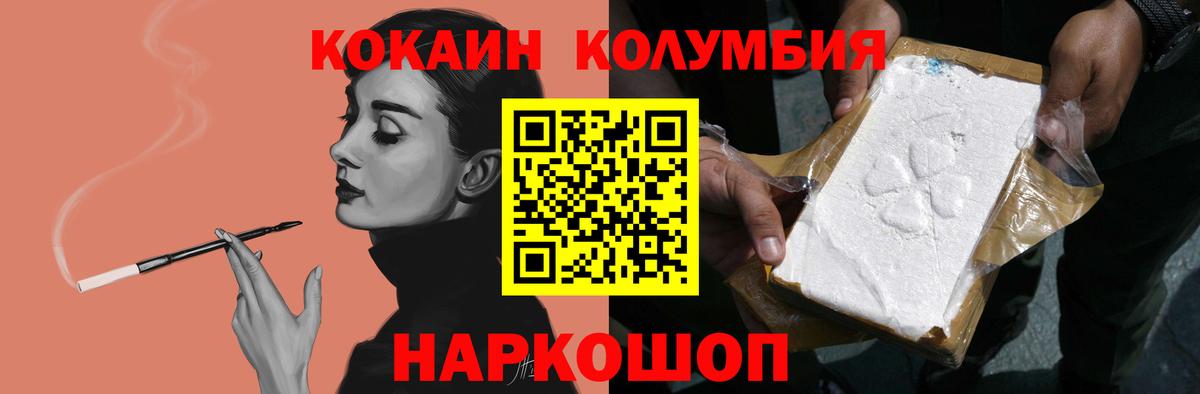 Cocaine Columbia  Вход с VPN  Кулебаки  КОКАИН  Cocaine Columbia 