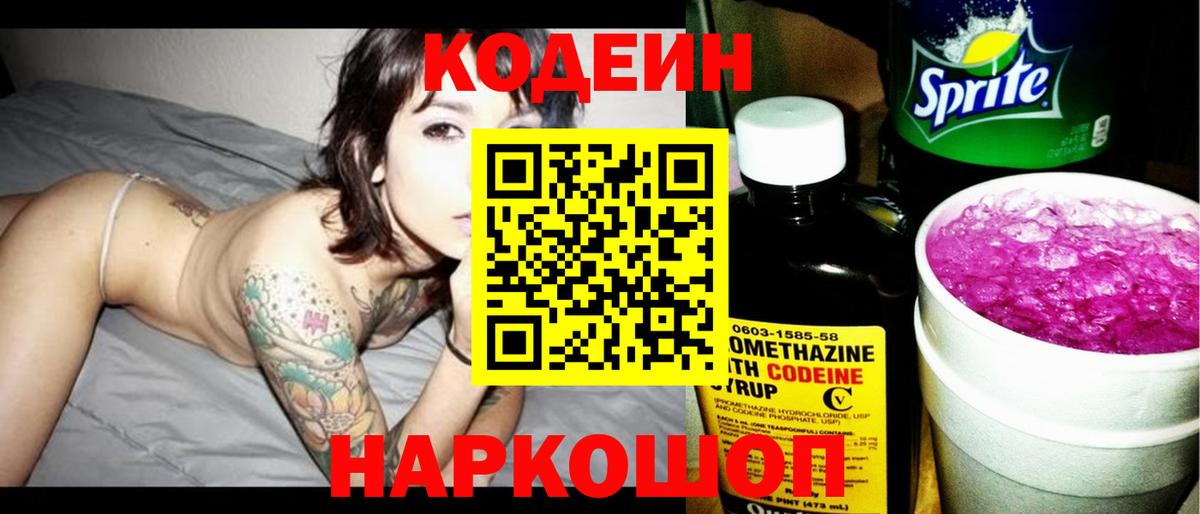 Кулебаки  Codein Purple Drank  Вход с VPN  Кодеин Purple Drank 
