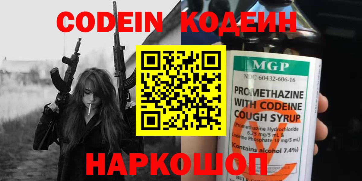 Кодеин Purple Drank Кулебаки