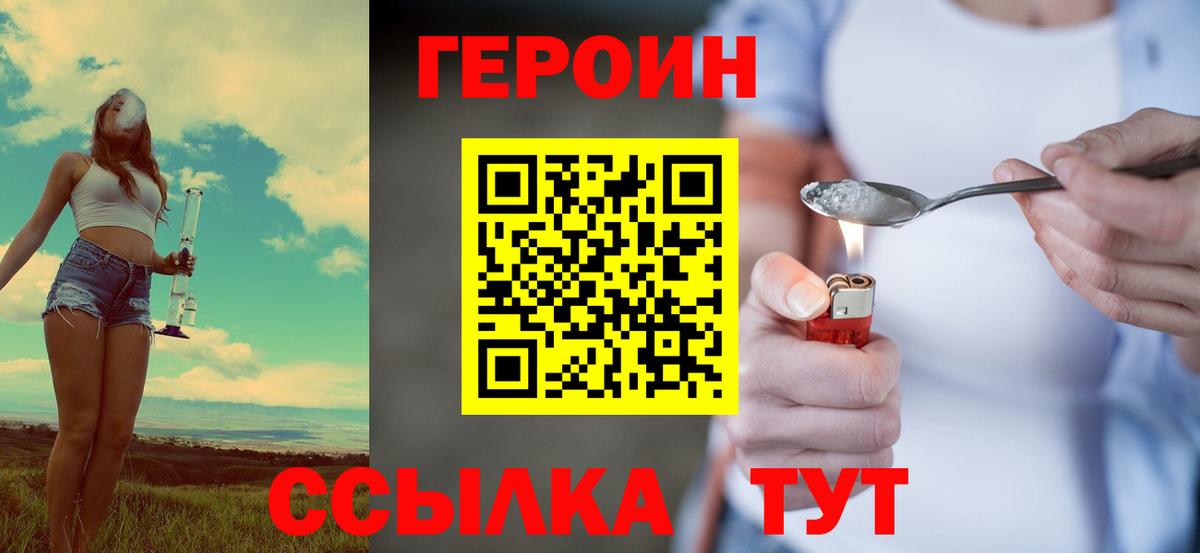 Героин хмурый  Вход с VPN  Кулебаки 