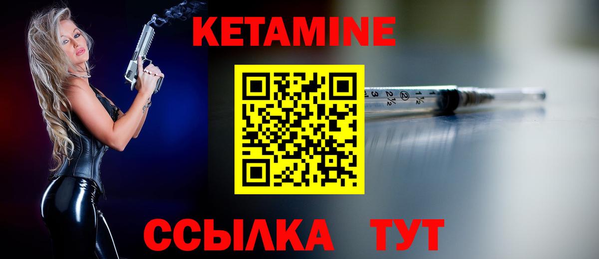 Кетамин ketamine Кулебаки