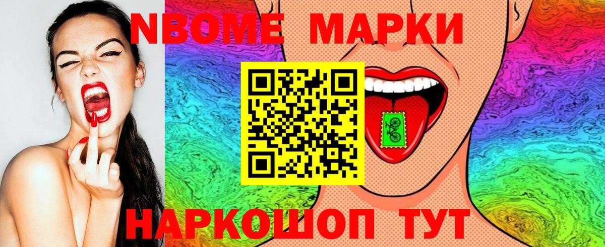 Марки NBOMe 1,8мг Кулебаки